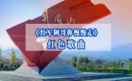雷速体育比分官网-红军誓言再登巅峰，再创传奇