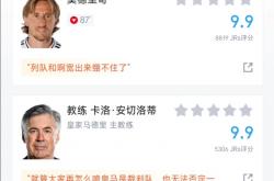 雷速体育比分直播-皇马客场挫败，梅开二度未及时拯救的简单介绍