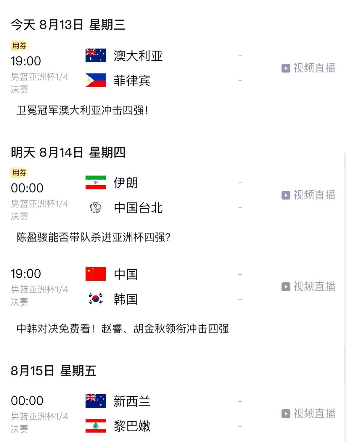 亚洲杯篮球赛即将开始，各国备战进行中