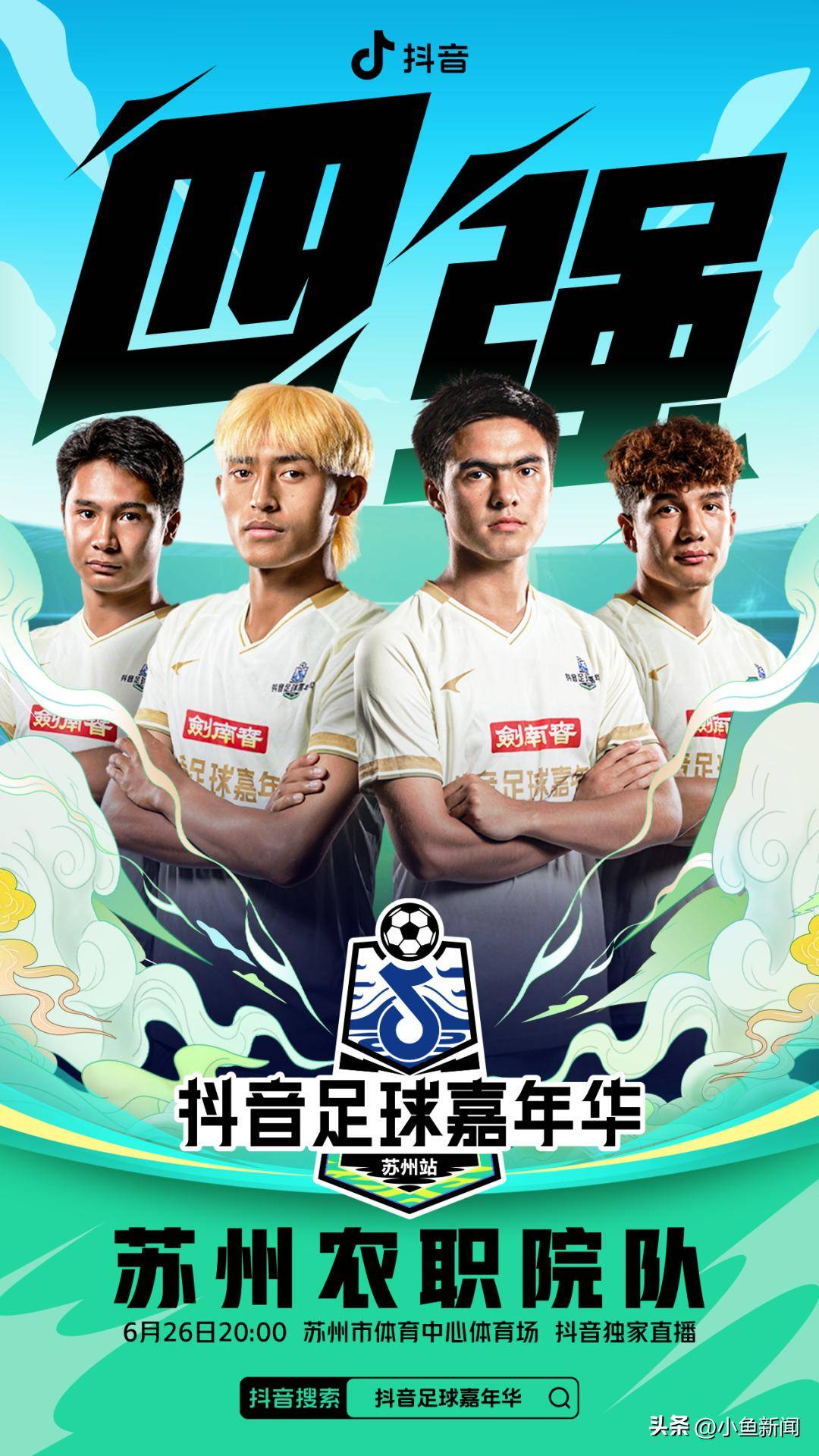 包含足球盛事：顶尖球队争夺胜利的词条