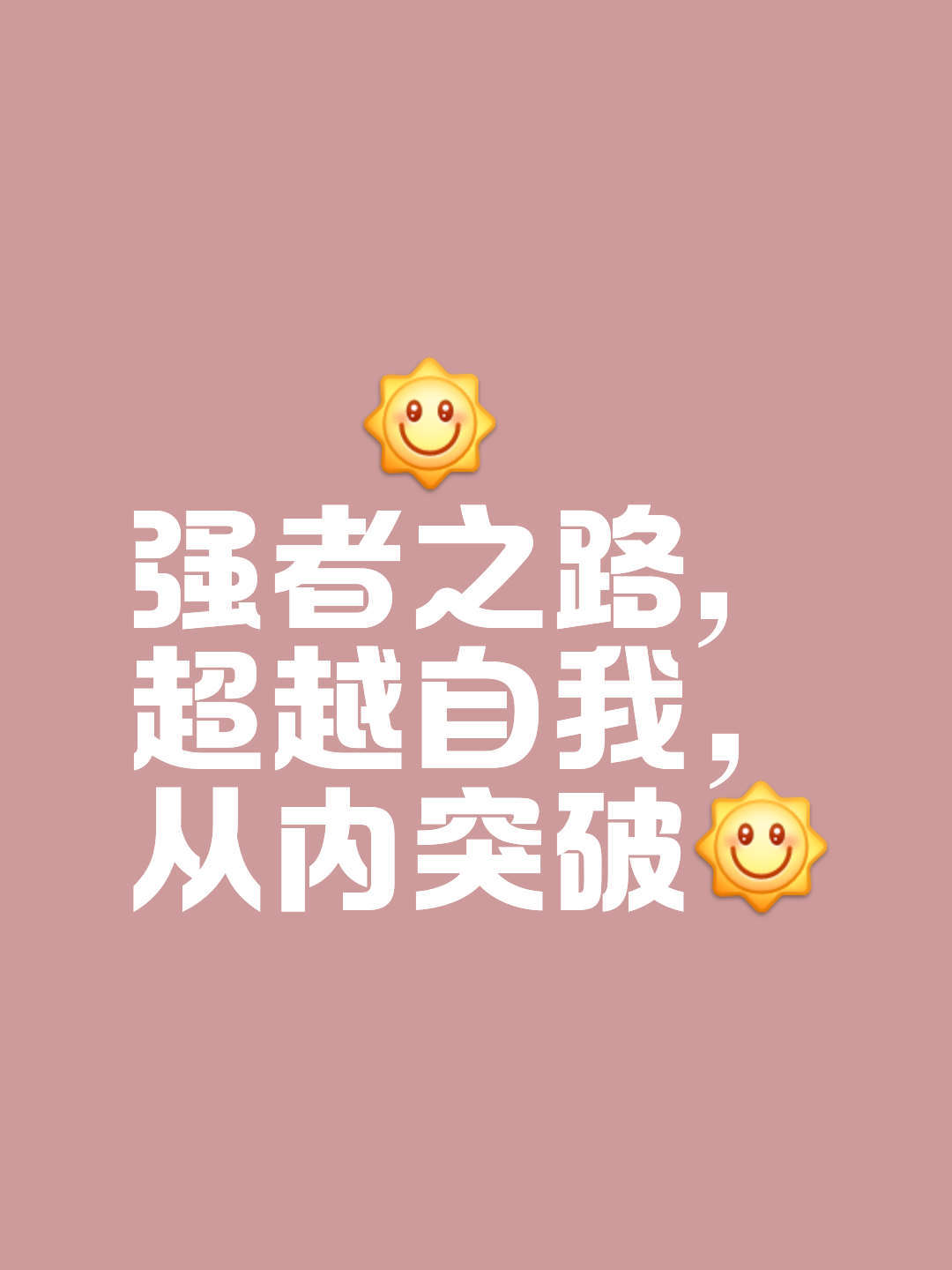 当我们一同前行,任何困难都能战胜 当我们一同前行,任何困难都能战胜